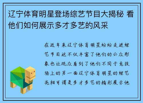 辽宁体育明星登场综艺节目大揭秘 看他们如何展示多才多艺的风采