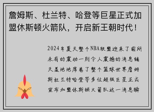 詹姆斯、杜兰特、哈登等巨星正式加盟休斯顿火箭队，开启新王朝时代！